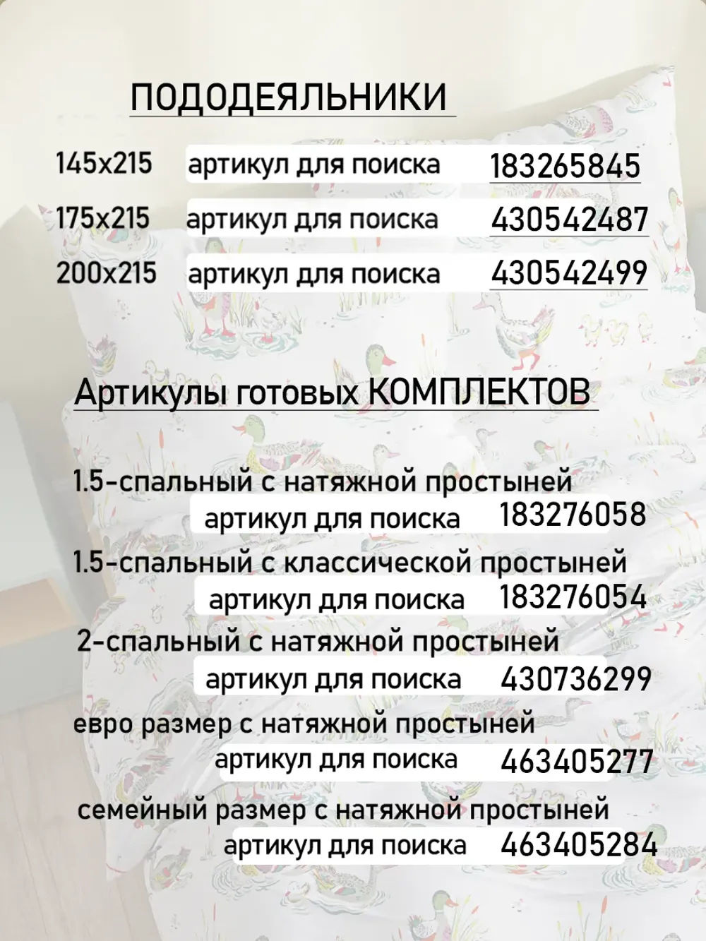 Простынь на резинке 140х200 х26 см перкаль Утки