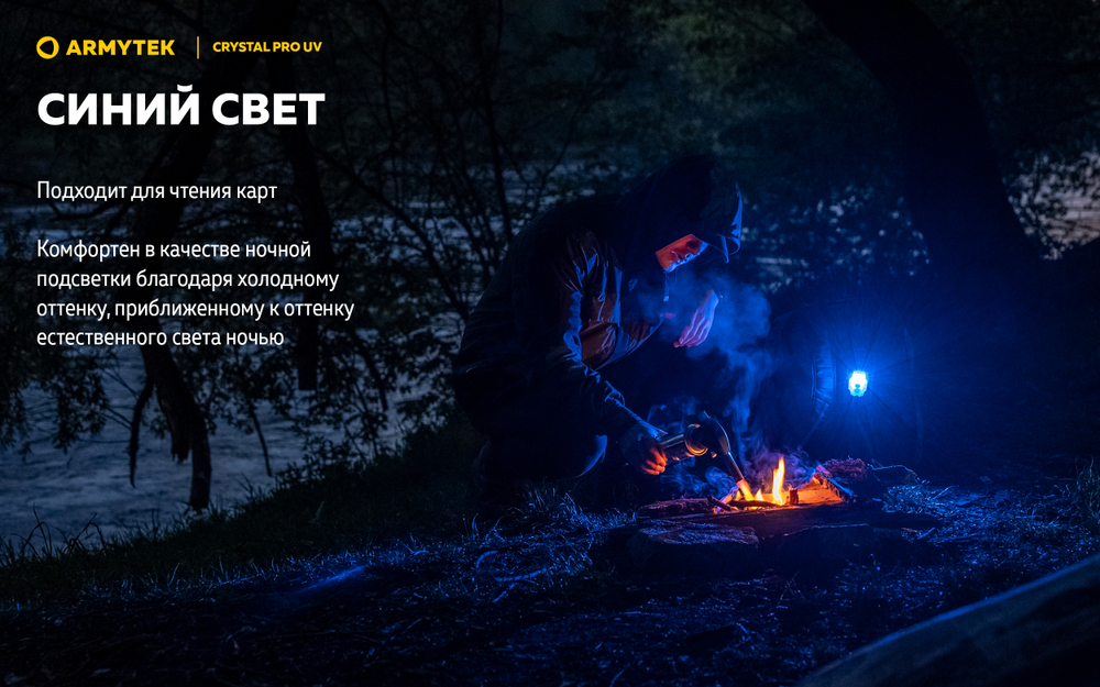 Фонарь Armytek Crystal Pro UV Yellow