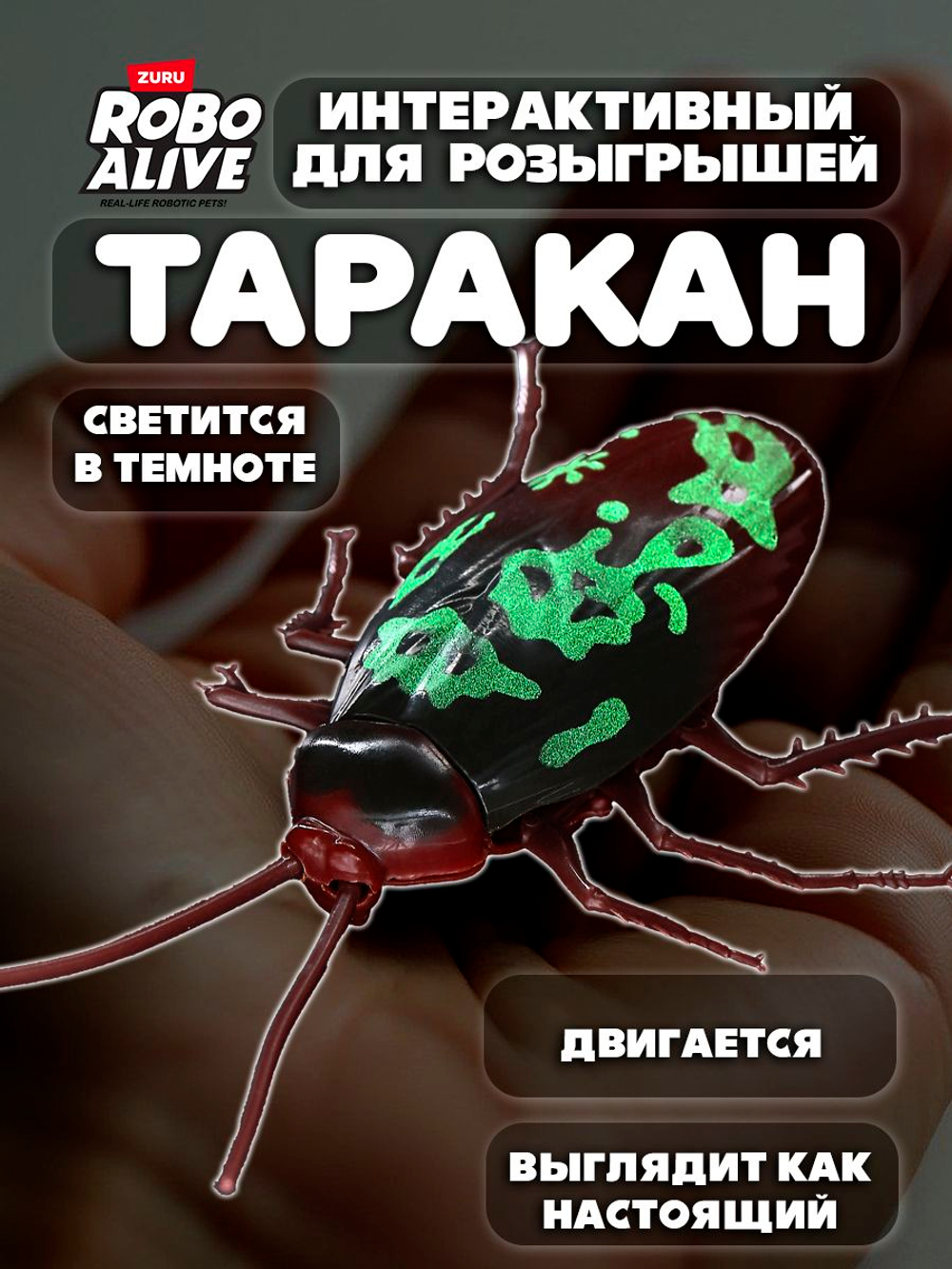 Интерактивная игрушка Robo Alive Crawling Creepy Tarakan