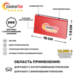 Выгонка для работы с PPF трехслойная жесткая GA148- 3x6INCH