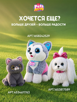 Интерактивная игрушка Pets Alive Французский Бульдог