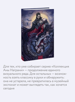 Дракула. Коллекция Аны Награни