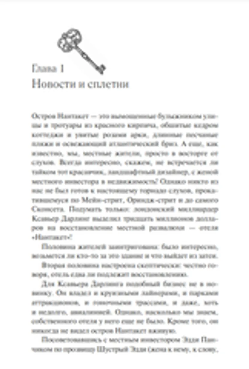 Отель «Нантакет»