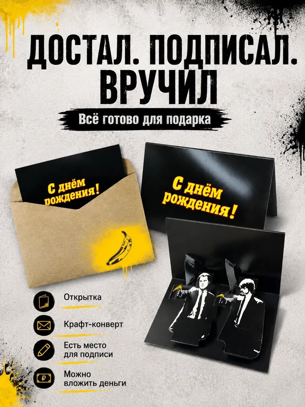 Живая открытка для денег "Криминальное чтиво" бананы