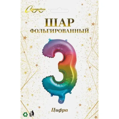 Шар фольгированный «Цирфа «3» (радуга)