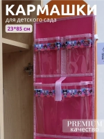 Кармашки для садика на шкафчик для девочки