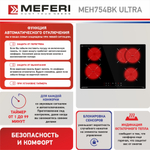 Электрическая варочная панель Meferi MEH754BK ULTRA фото 3