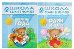 Комплект "Школа Семи Гномов 2+", Денисова Д., МС00475