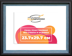Рама 23,7x29,7 для картин и фотографий