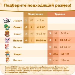 Трусики-подгузники Kioshi ультратонкие L 40шт