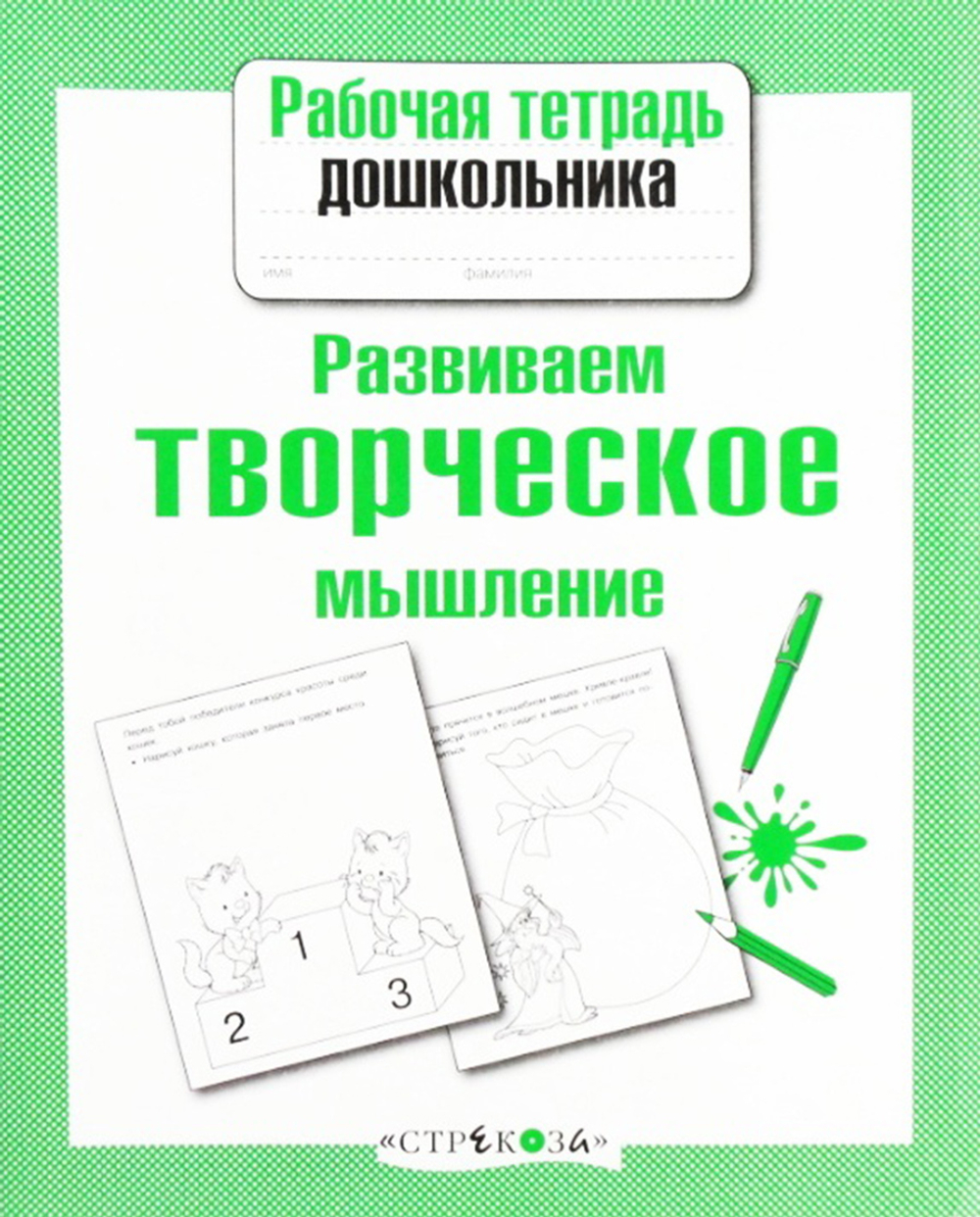 Рабочая тетрадь дошкольника. в соотв. с ФГОС 2 кра