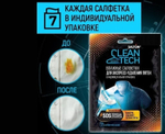 SALTON CleanTech Салфетки против пятен, 7 шт