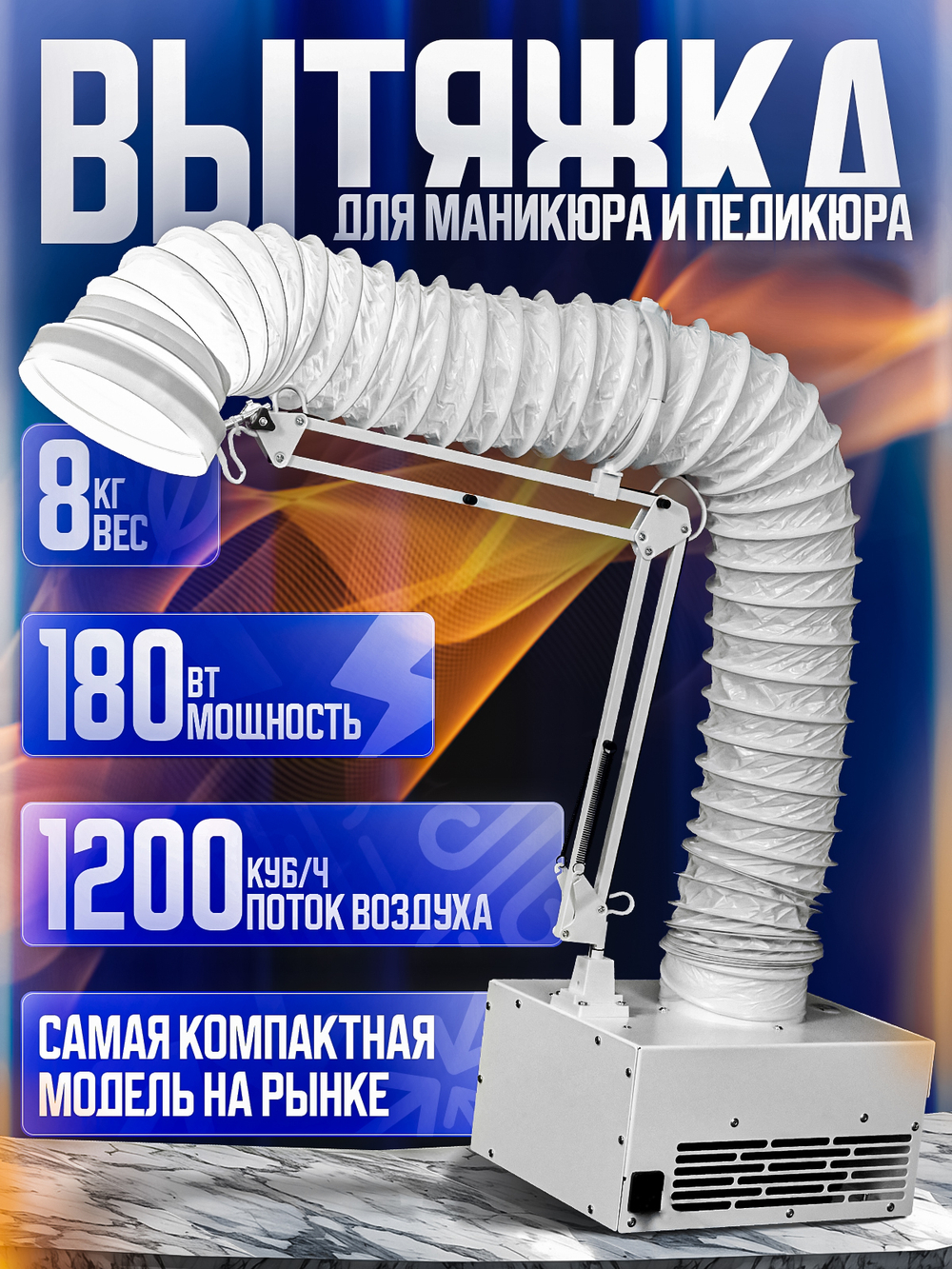 Мощная вытяжка Тринити для камне и деревообработки, педикюра, поглощения запахов