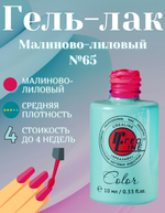 CreaLine Гель-лак UV тон 065 Малиново-лиловый 10 мл