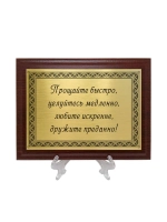 Плакетка сувенирная на стену / Подарок сувенир