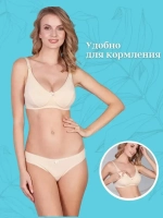 Бюстгальтер для кормления Helena телесный