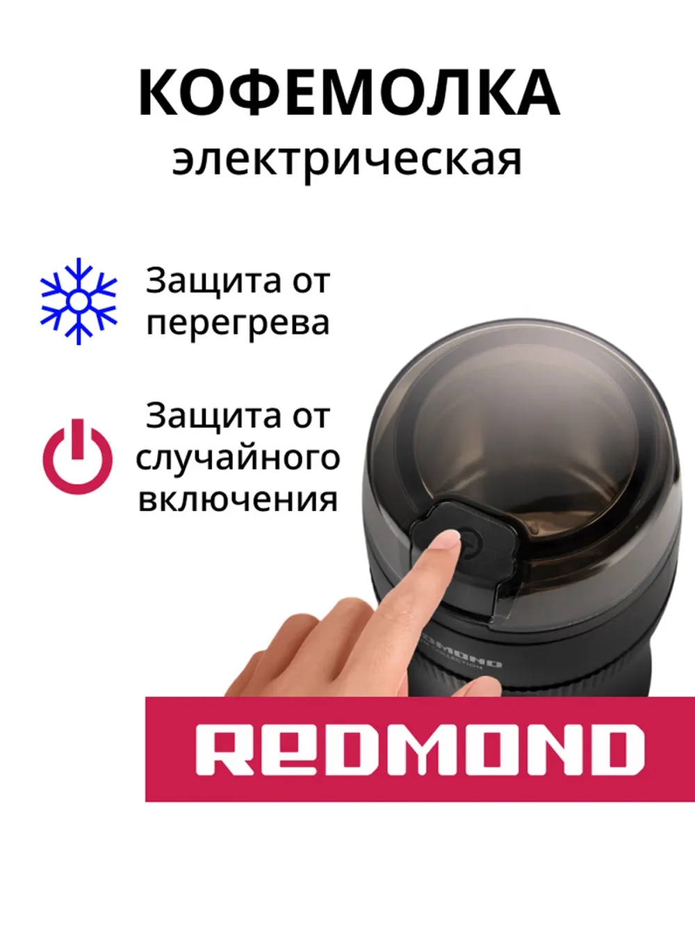 Кофемолка электрическая