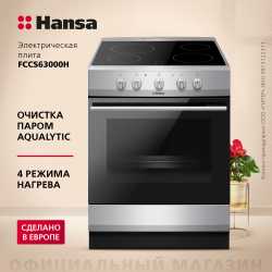 Электрическая плита Hansa FCCS63000
