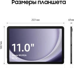 Планшет Samsung Galaxy Tab A9+ SM-X210 695 (2.2) 8C RAM8Gb ROM128Gb 11" LCD 1920x1200 Android 13 серый 8Mpix 5Mpix BT WiFi microSD 1Tb 7040mAh 7hr
