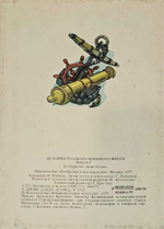 История русского военного флота. Выпуск 1 (набор из 16 открыток)