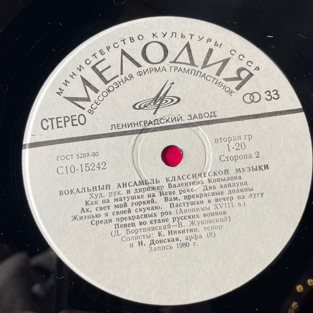 Винтажная виниловая пластинка LP Вокальный Ансамбль Классической Музыки, Русская Музыка XVII XVIII 17 18 Веков (СССР 1981)