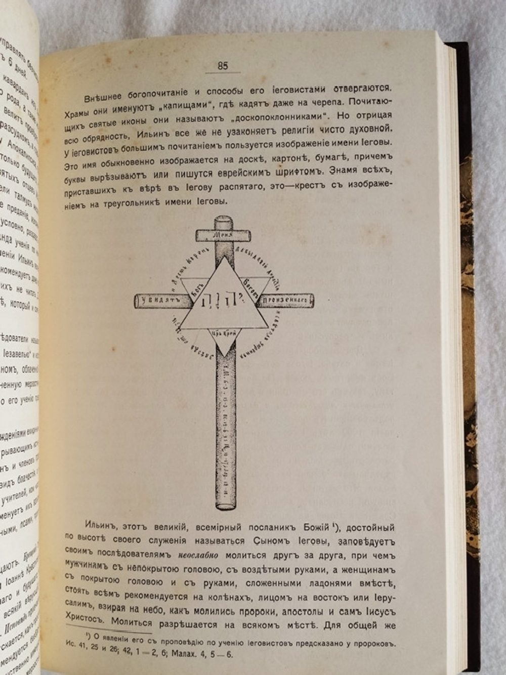 "Русские сектанты, их учение, культ и способы пропаганды". Издание М.А.Кальнева [с автографом]. 1911г. - редкая книга