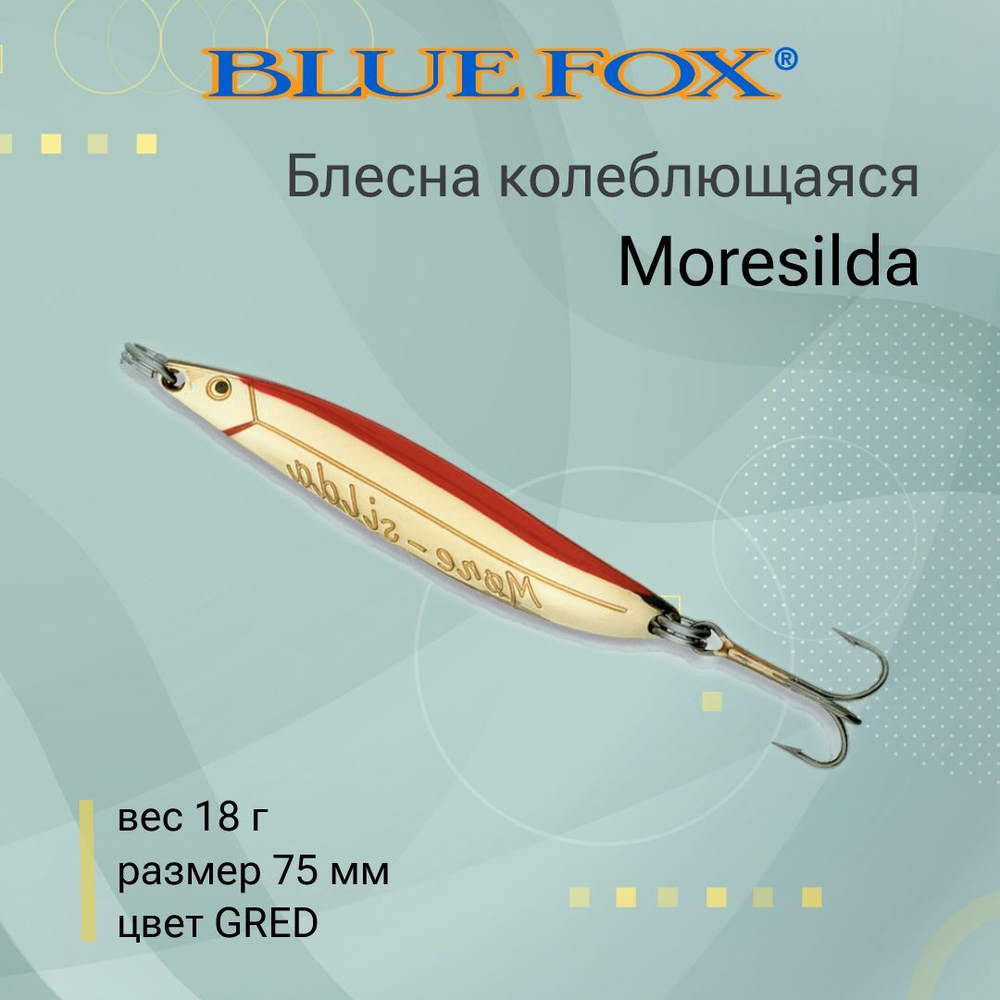 Блесна для рыбалки колебалка Moresilda 18 /CBLA (MS18-07)