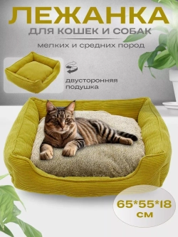 Лежанка для кошек и собак 65*55*18см