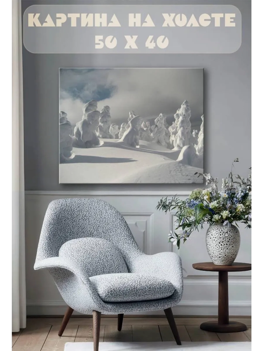 Картина на стену 40 X 50 Зимний пейзаж