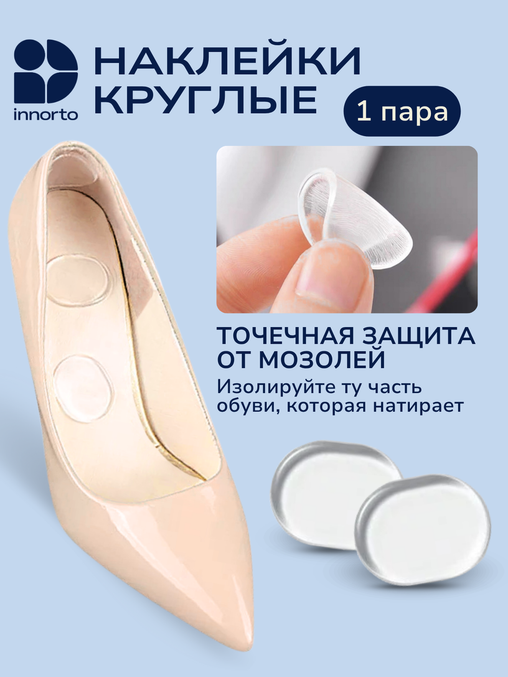 Комплект наклеек для обуви