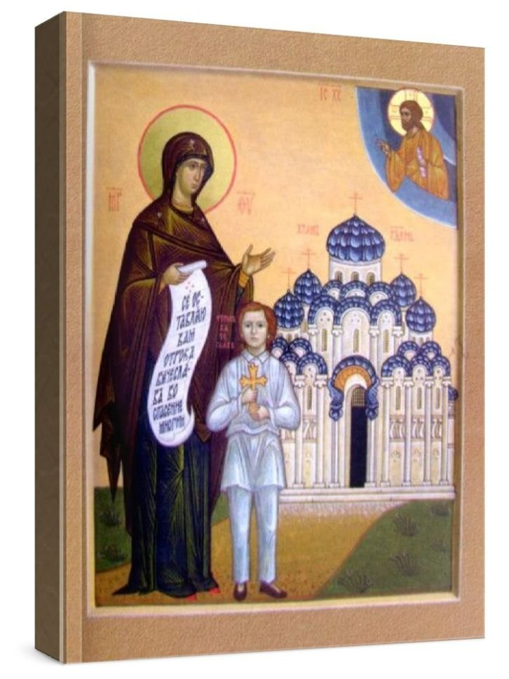 Вячеслав, отрок (рукописная икона)