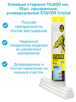 Клеевые стержни прозрачные, универсальные