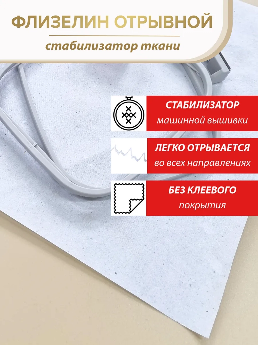 Флизелин неклеевой отрывной 29 см, рулон 15 м