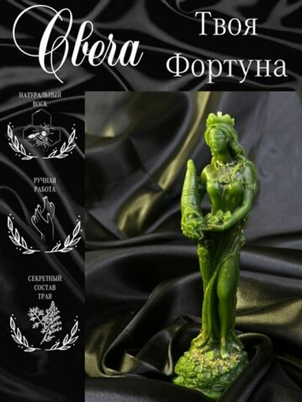 Свеча Фортуна деньги