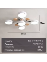 Люстра потолочная светодиодная 8023/4+1WHITE