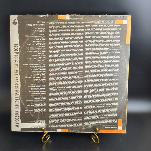 LP Лед Зеппелин / Led Zeppelin – Лестница На Небеса (Stairway To Heaven). Виниловая пластинка 12 дюймов. Мелодия СССР 1988 год.