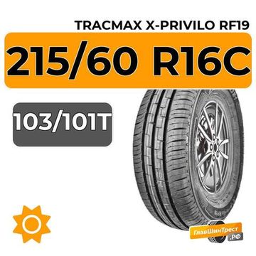 Tracmax X-Privilo RF19 215/60 R16C 103/101T