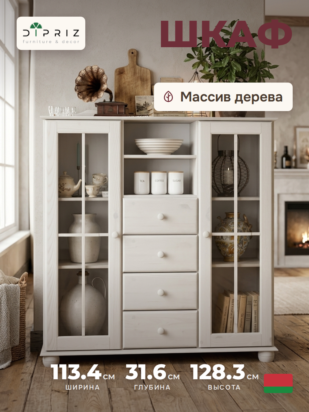 Шкаф витрина 113х32х128, Бритта, сервант, для посуды, двухдверный, белый, стеклянный, с полками, массив сосны, Dipriz