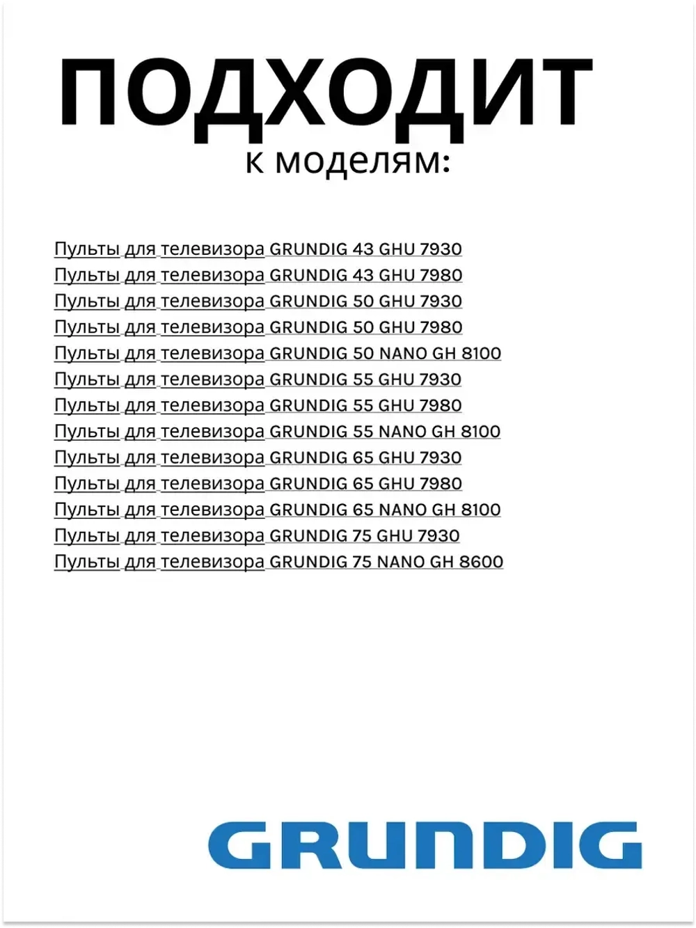 Пульт для телевизора Grundig VS3187R-2 (замена на VS3187R-9) Beko (MHS187R) VS3187R-2