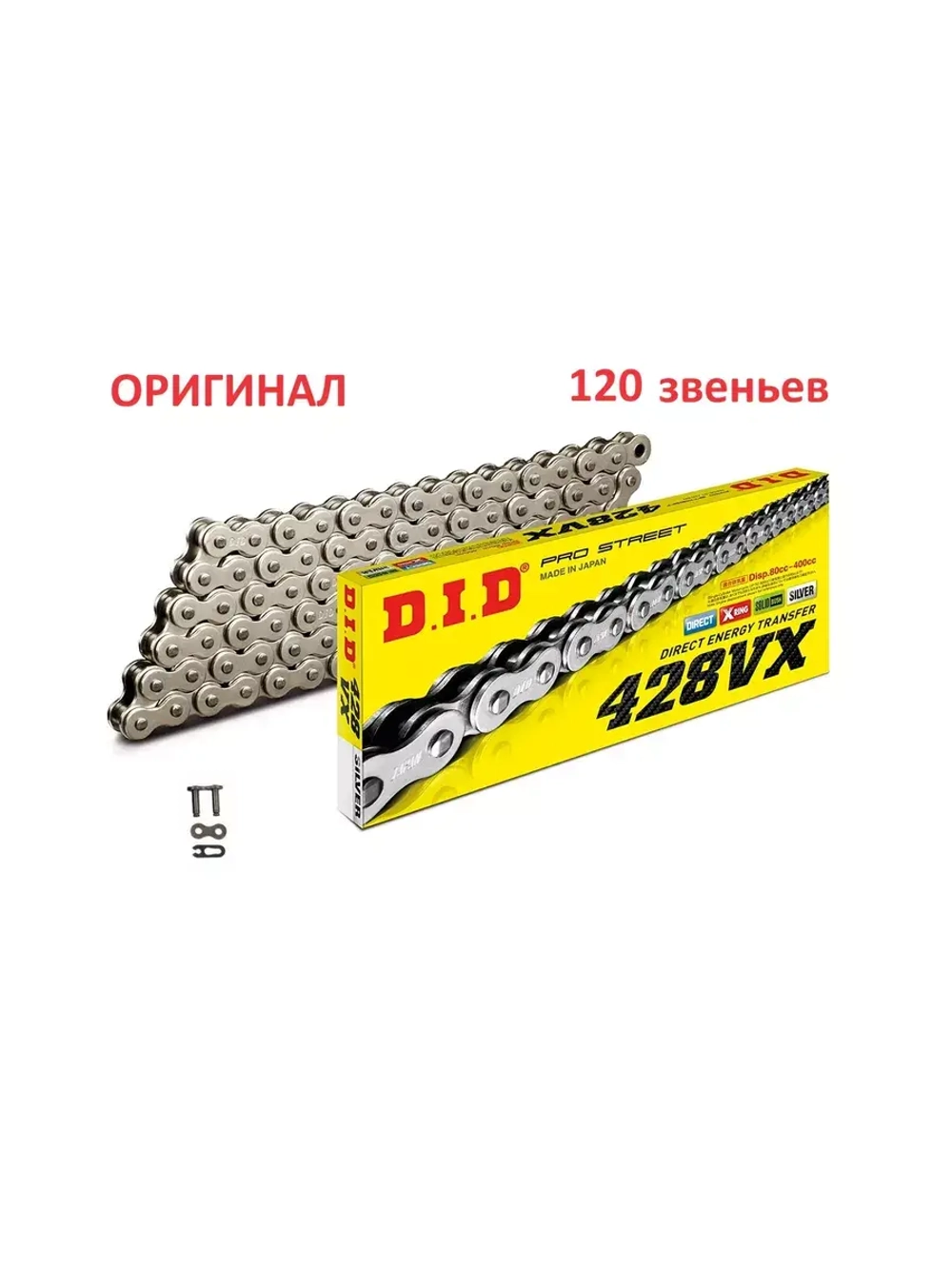 Цепь 428VX G&B (120звеньев)
