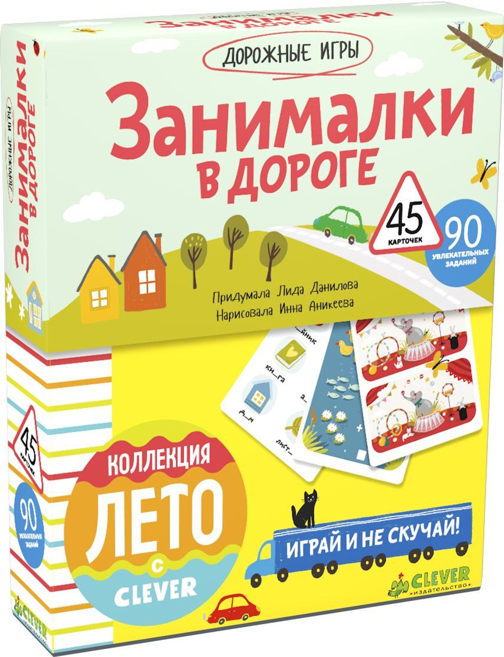 Занималки в дороге