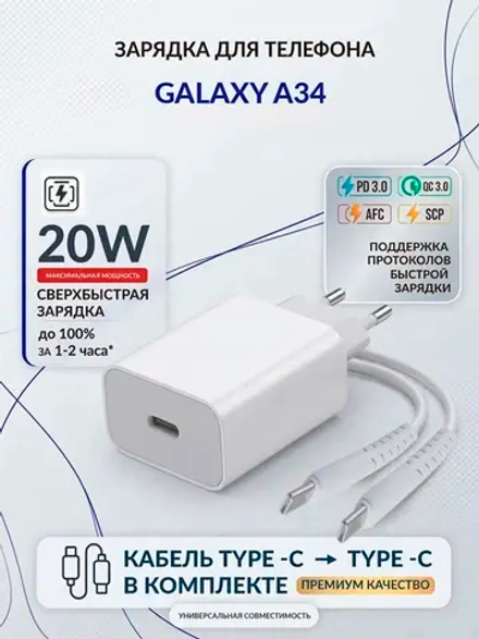 Зарядка для телефона Galaxy A34