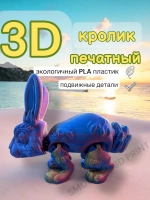 Игрушка кролик 3D печатная