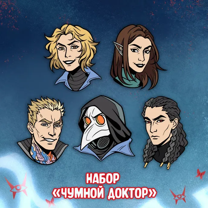 Чумной Доктор 2 Краудфандинг