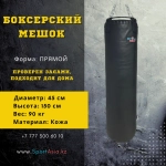 Боксерский мешок 45×150 см — натуральная кожа, повышенная износостойкость