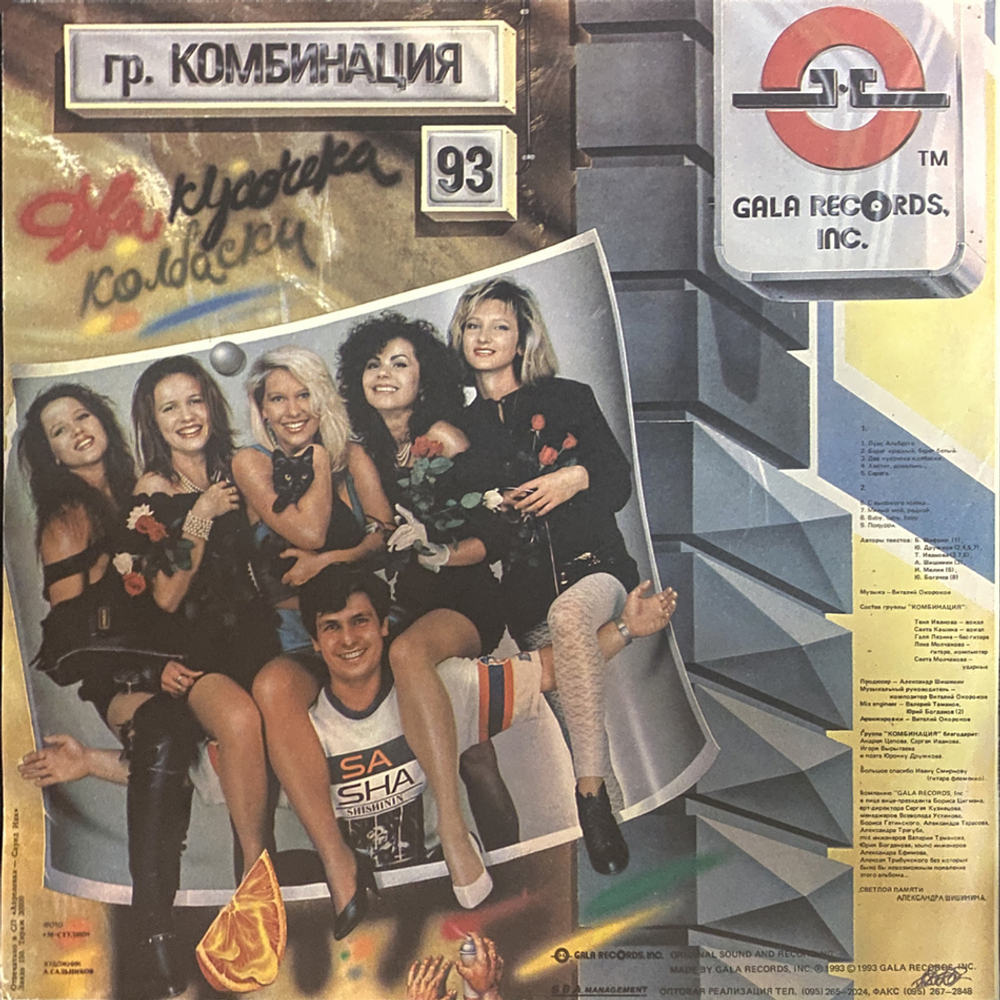 Комбинация / Два Кусочека Колбаски (LP)