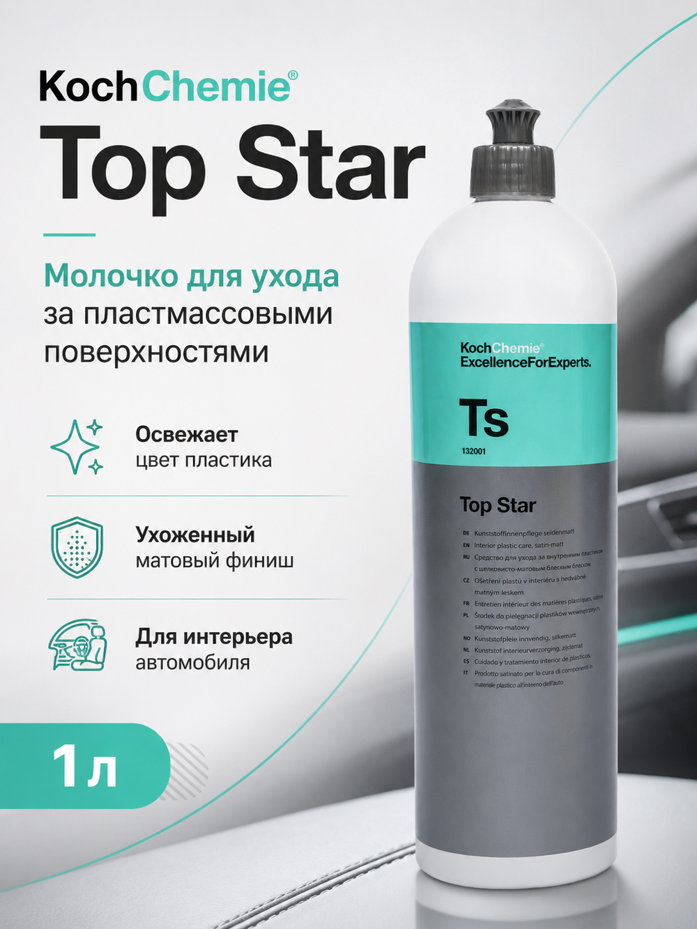 KochChemie Молочко для ухода за пластмассовыми поверхностями Top Star 1л