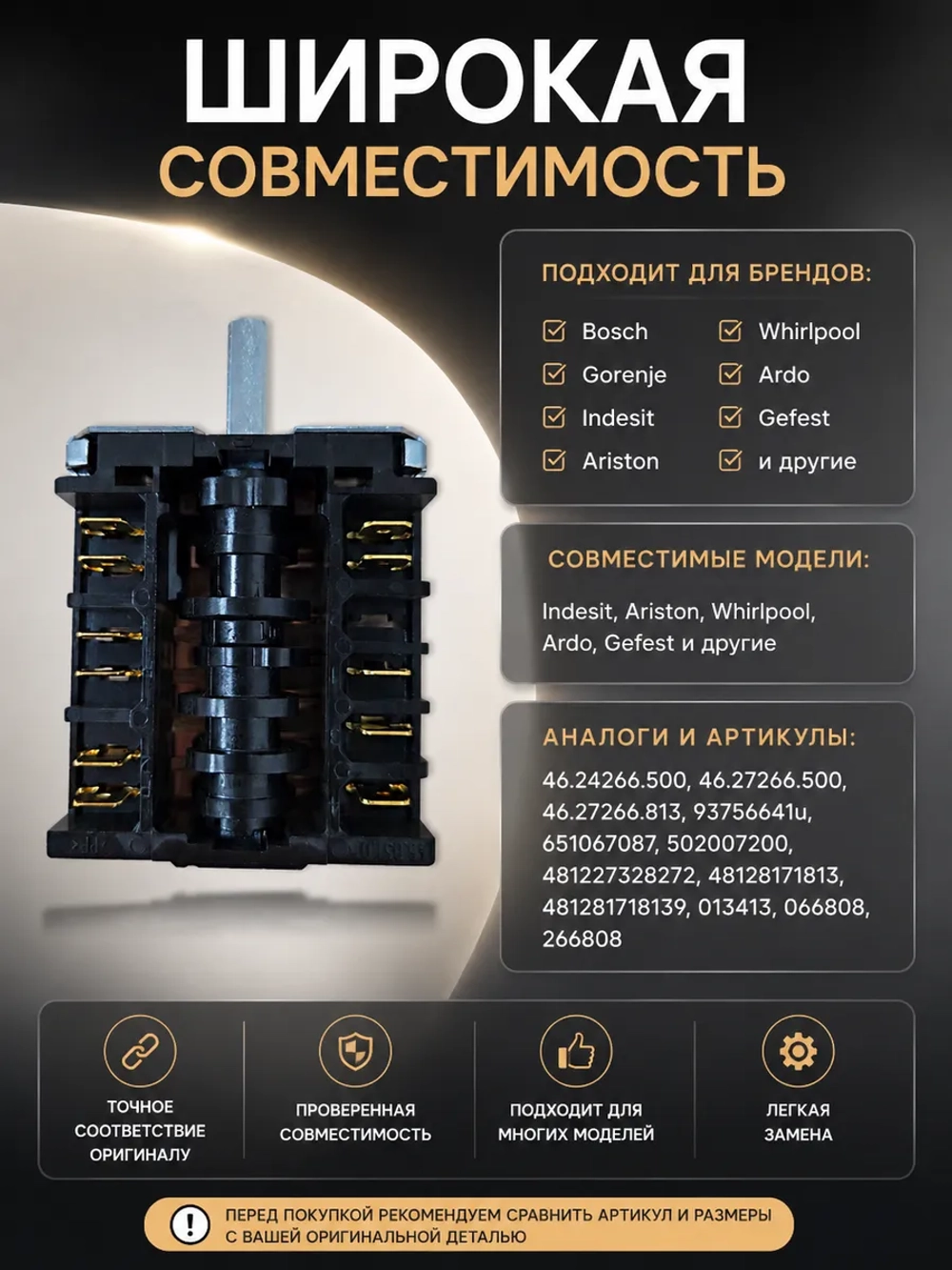 5-позиционный селектор переключателя режимов мощности духовки на 6+6 контактов для электроплит и газоэлектрических плит GEFEST, EGO, GOTTAK 46.24266.500 (ПМК-500-1, ПМК500-1, 4624266500, Gottak 7LA 8206, оригинальный блок кухонной плиты)