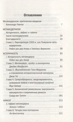 Метамодернизм