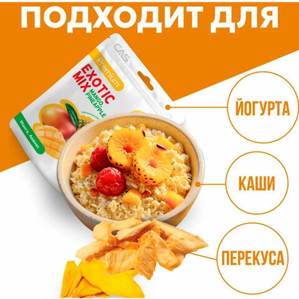 Фруктовая смесь FILIPINO SUN "Exotic mix", сушеные манго и ананас, 100 г, ВЬЕТНАМ